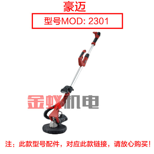 豪迈打磨机2301转子 浪鲸LC921墙面磨墙机定子 自吸尘式原厂配件