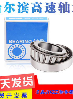 哈尔滨轴承圆锥滚子32209 32210 32211 32212 32213 HM803146 E