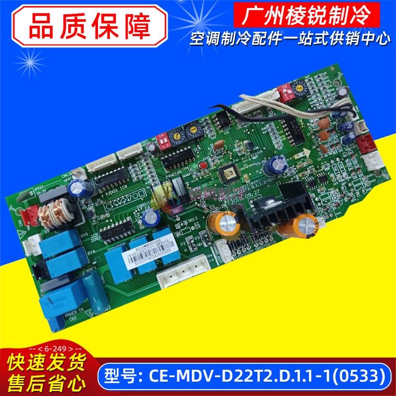 CE-MDV-D22T2.D.1.1-1(0533)适用于美的中央空调室内机主板电脑板
