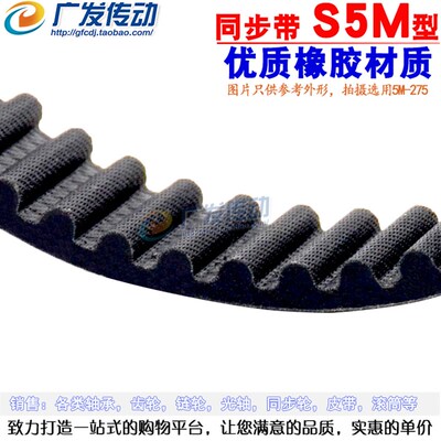 S5M黑色橡胶环形同步皮带S5M195/230/260/325/360/405/435齿距5mm