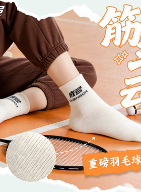 成弓筋斗云羽毛球袜10A级抗菌中筒运动男女纯棉透气吸汗防臭白色