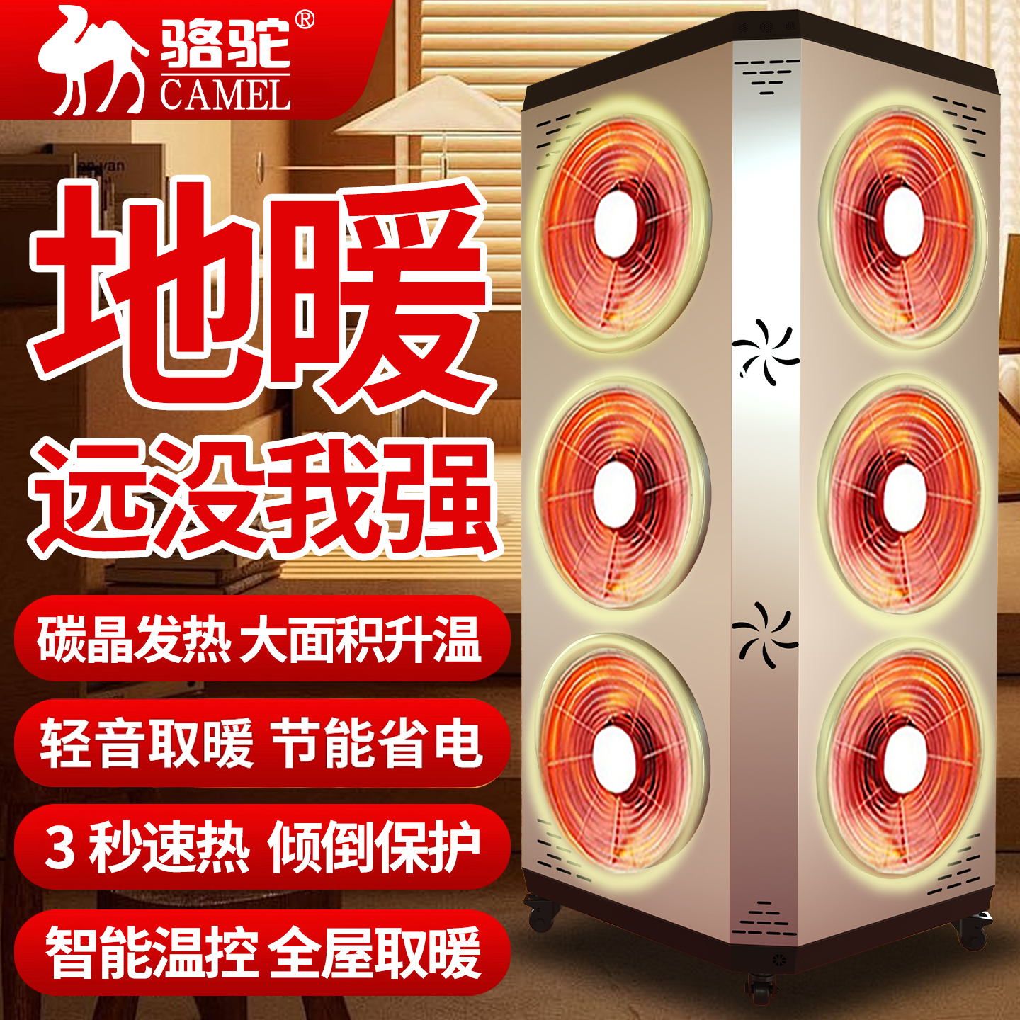 骆驼取暖神器2025新款碳晶电暖器