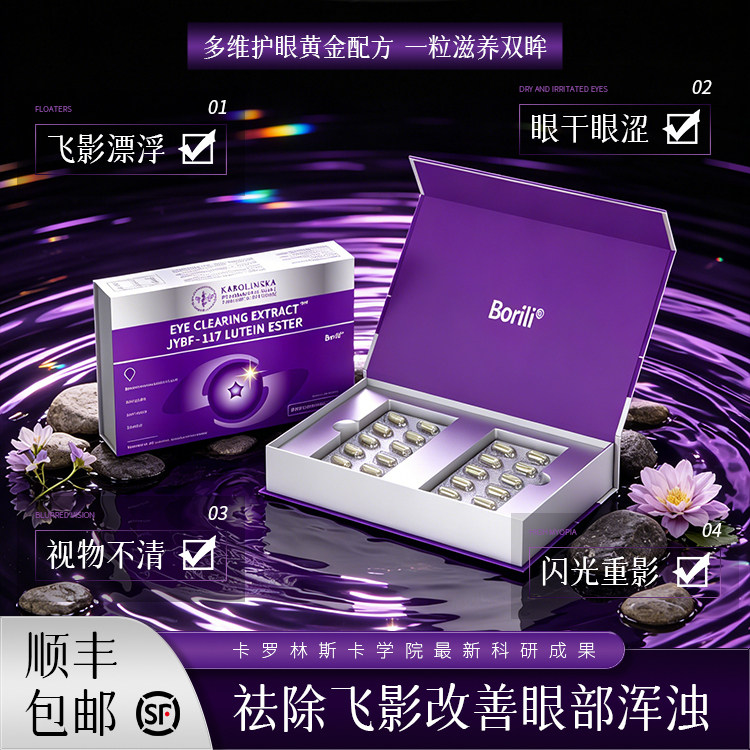 【澳洲旗舰双11优惠中】消除飞影玻璃浑浊眼前黑影飘动视物不清