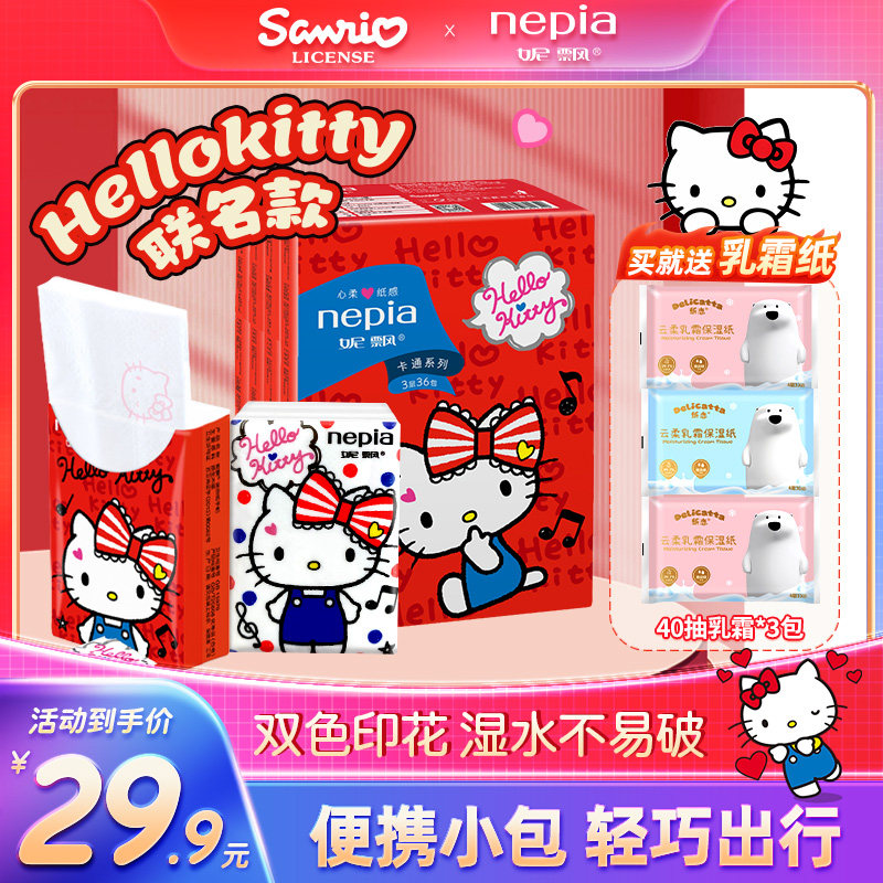 【到手39包】赠乳霜纸妮飘联名凯蒂猫手帕纸家用小包纸巾3层印花