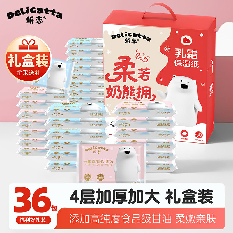 纸恋乳霜纸纸恋国庆节日福利礼盒装乳霜纸云柔亲肤蓝/粉混包装,洗护清洁剂/卫生巾/纸/香薰,保湿纸巾/乳霜纸/云柔巾,淘宝优惠券,粉丝福利购,淘宝优惠卷