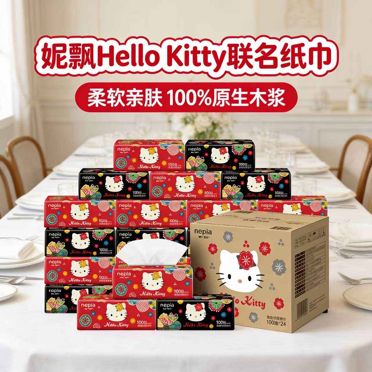 妮飘24包整箱抽纸hellokitty联名款抽纸3层100抽家庭用纸厕纸S码