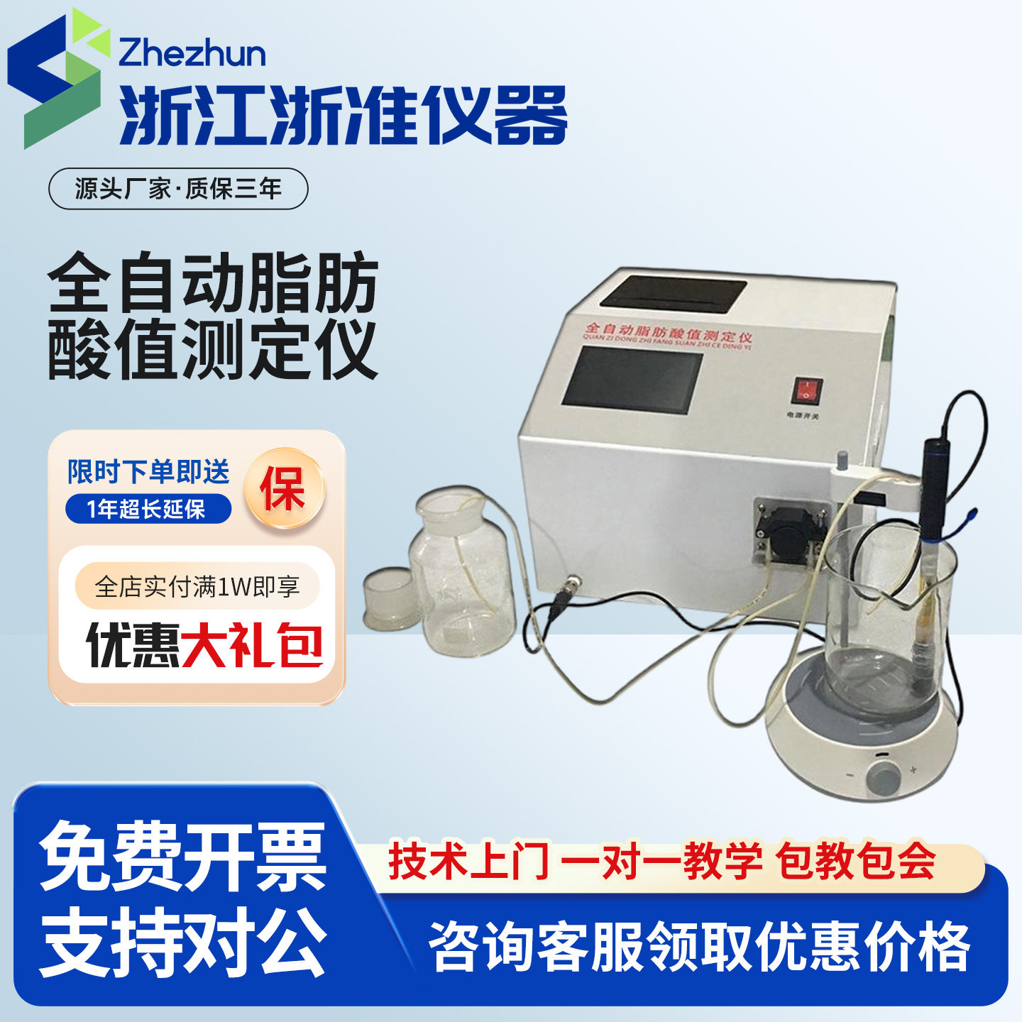 全自动脂肪酸值测定仪稻谷糙米陈化粮品质检测仪大米谷物快速分析