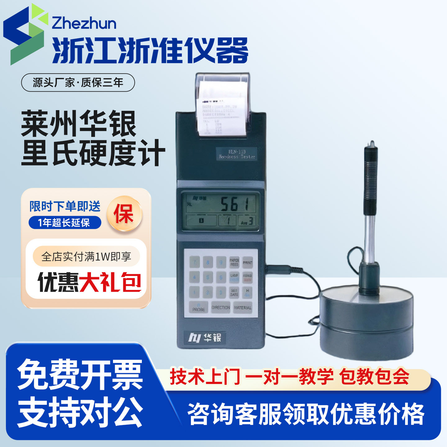 华银HLN-11A便携式里氏硬度计多功能热处理硬度仪洛氏布氏硬度计