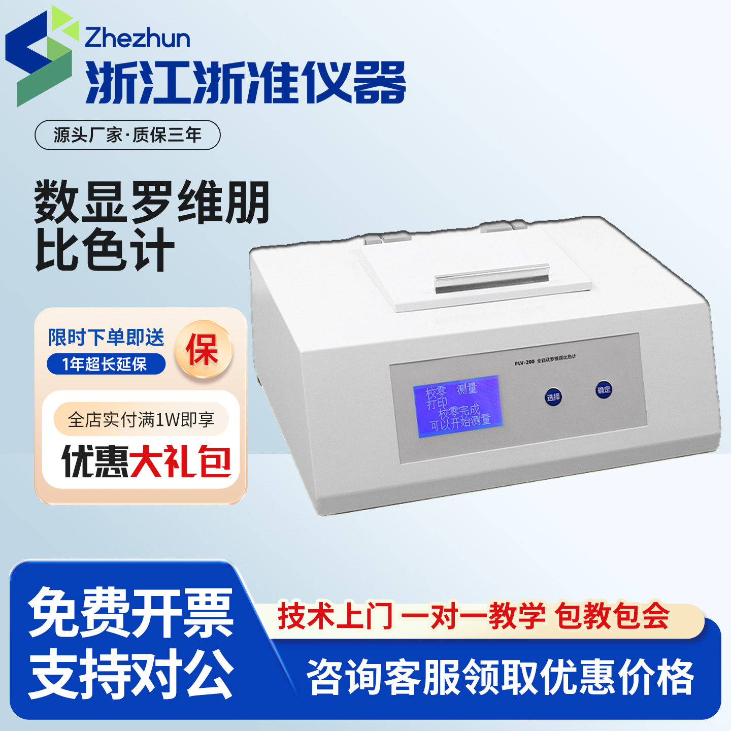 全自动数显罗维朋比色计比较测色比色计及比色灯箱