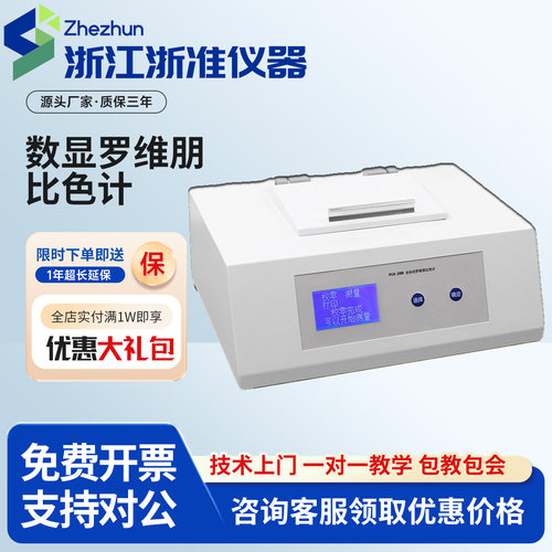 全自动数显罗维朋比色计比较测色仪PLV200/PLV300植物油颜色检测