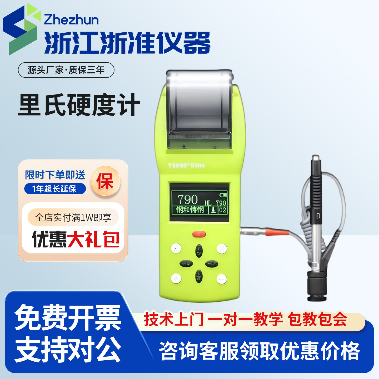 北京时代之峰TIME5306高精度里氏硬度计原TH160便携式里氏硬度计