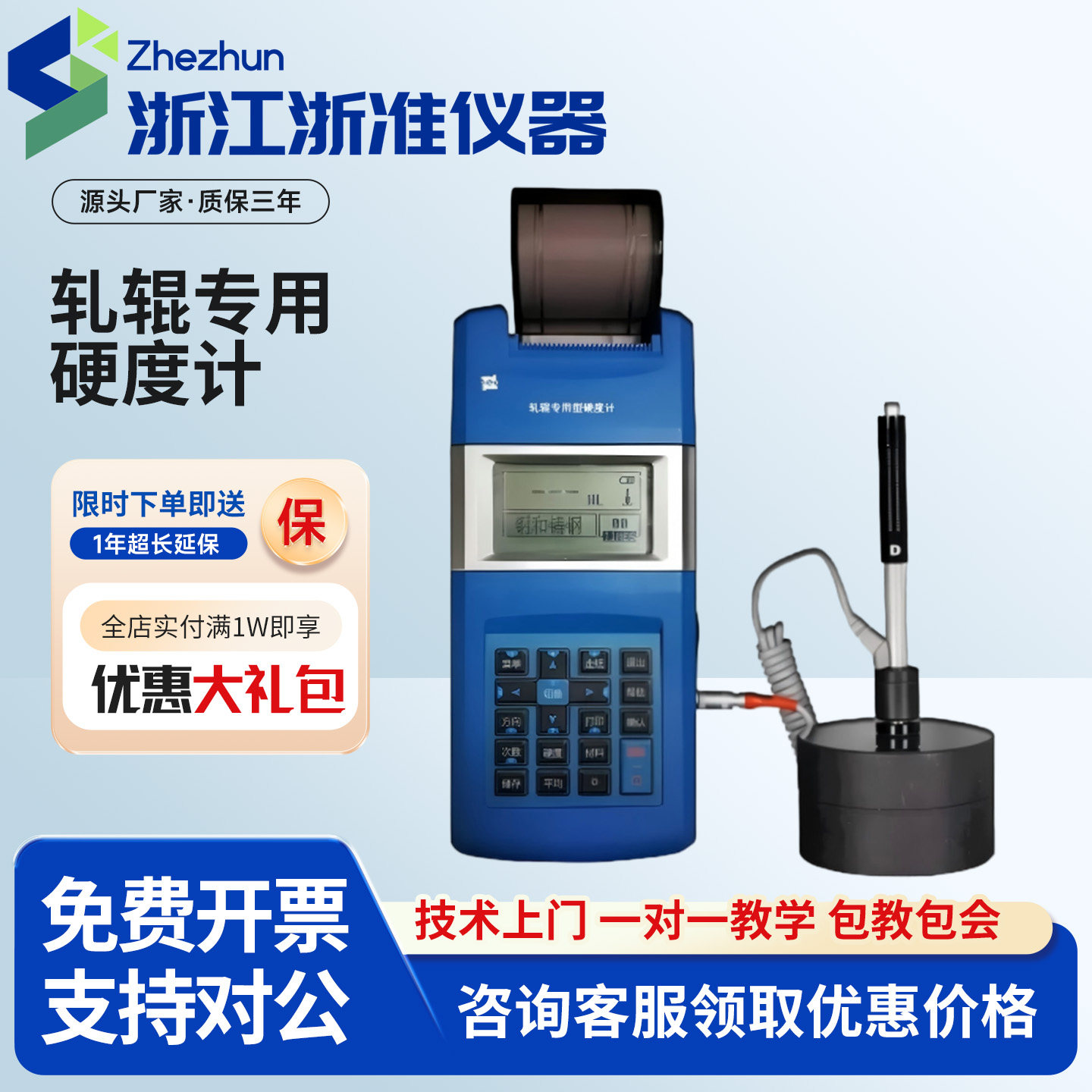 北京时代之峰TIME5303轧辊专用硬度计原HS141里氏硬度计原装正品
