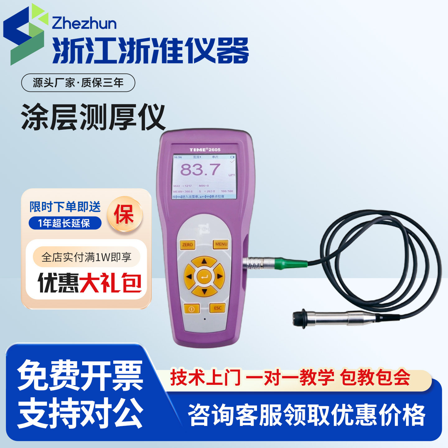 北京时代之峰TIME2605高精度覆层测厚仪漆膜测厚仪涂层测厚仪正品