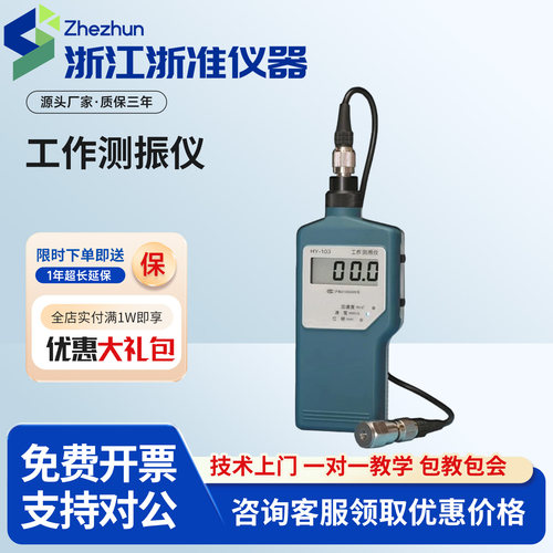 上海华阳HY-103工作测振仪机械电机工程测震仪位移振动测量仪现货