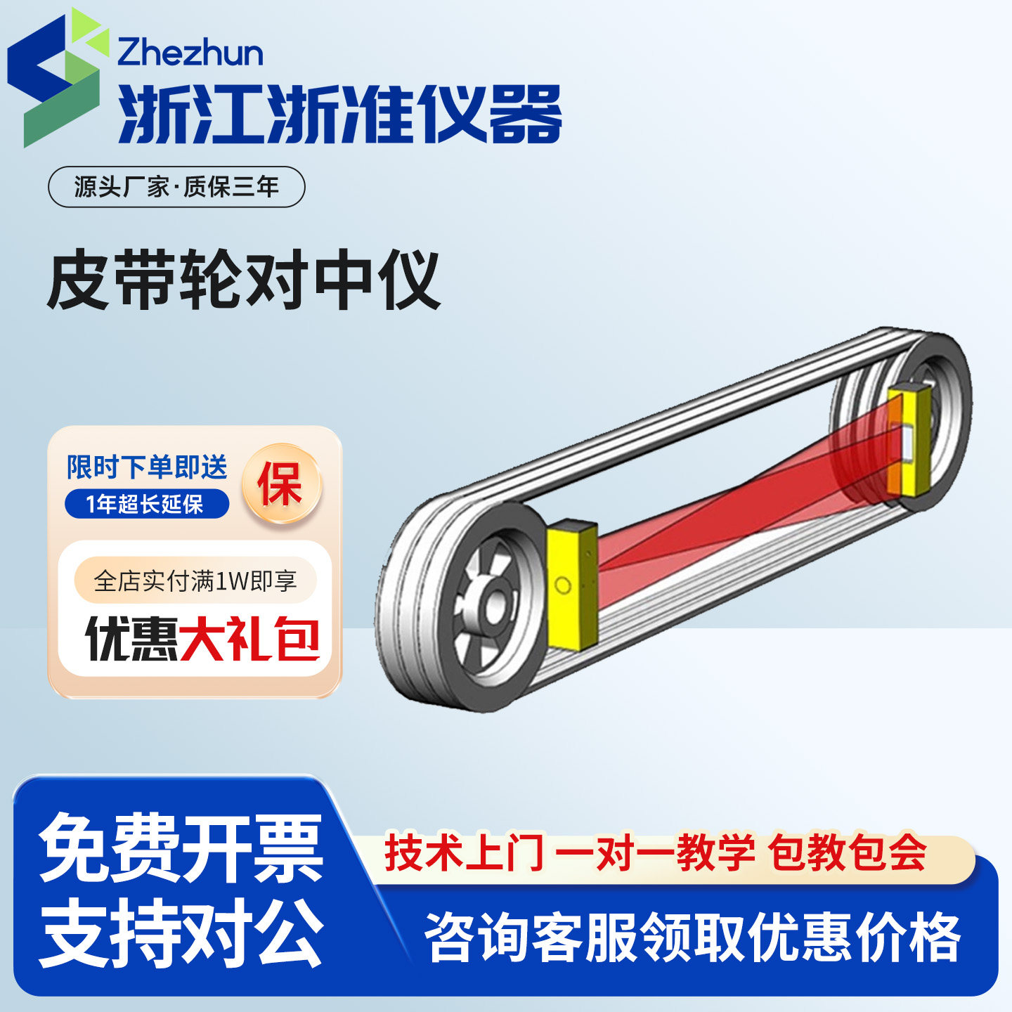 浙江浙准PDL-02皮带轮对中仪滑链轮对心仪高精度皮带轮激光对中仪