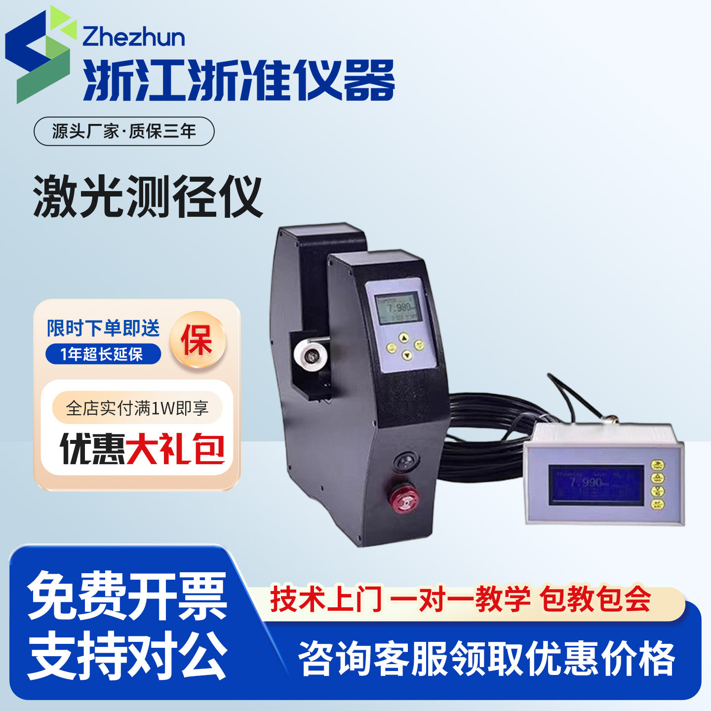 ETD-05B激光扫描测径仪线材直径测量仪数显电线电缆外径检测仪