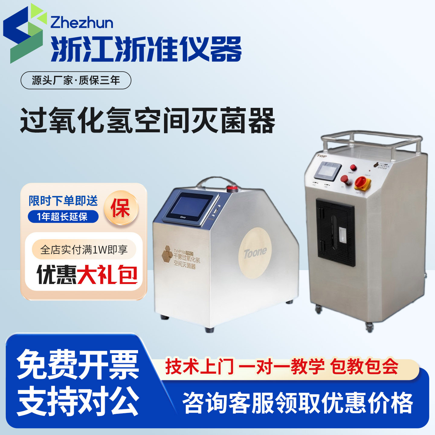 过氧化氢空间灭菌器 室内产品表面灭菌干雾消毒机TW-TVHP100PRO