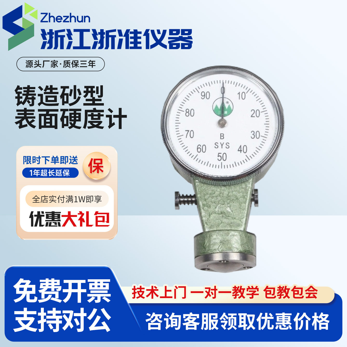 SYS-B铸造砂型表面硬度计S硬度计