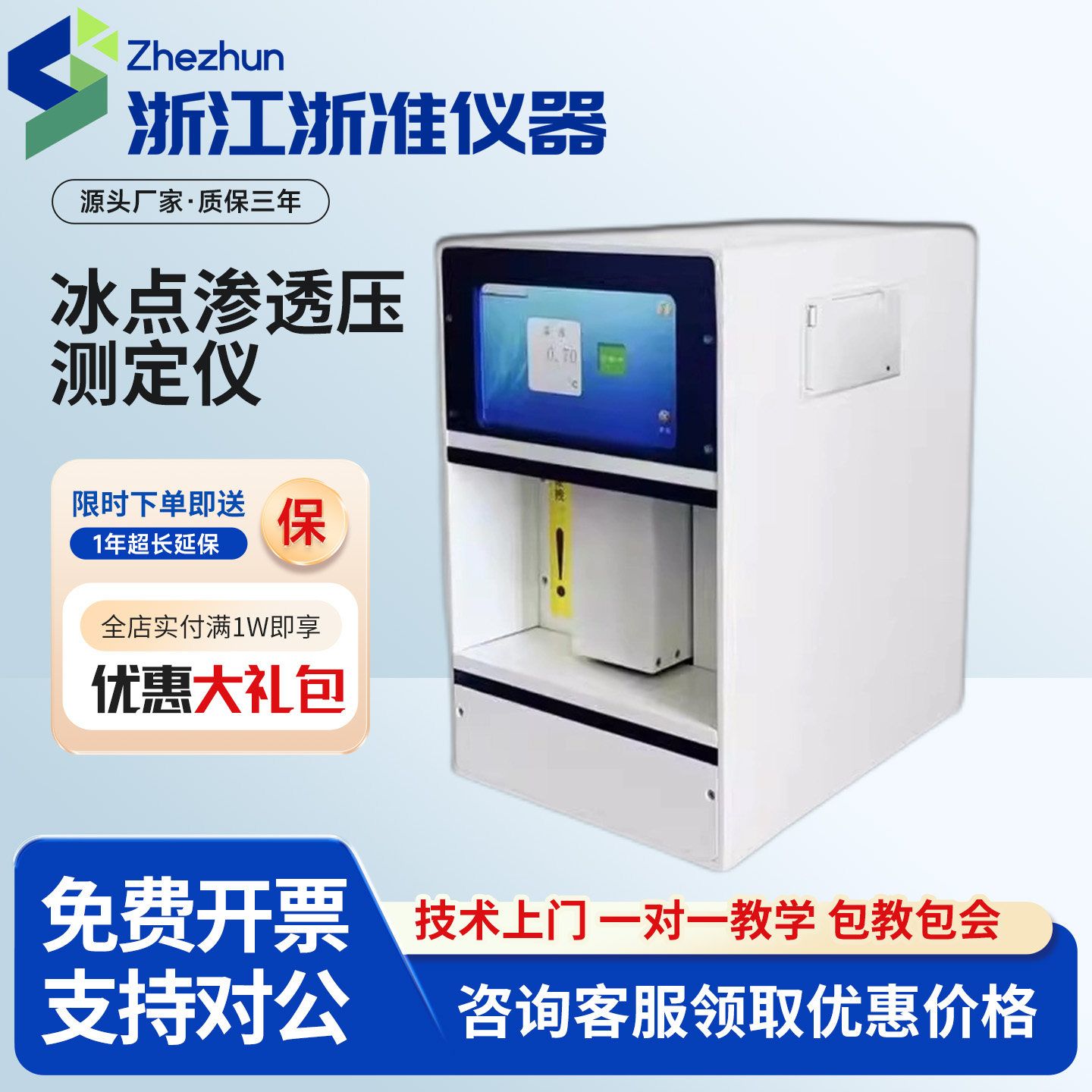 冰点渗透压测定仪全自动溶液渗透压检测仪渗透压摩尔浓度分析仪器