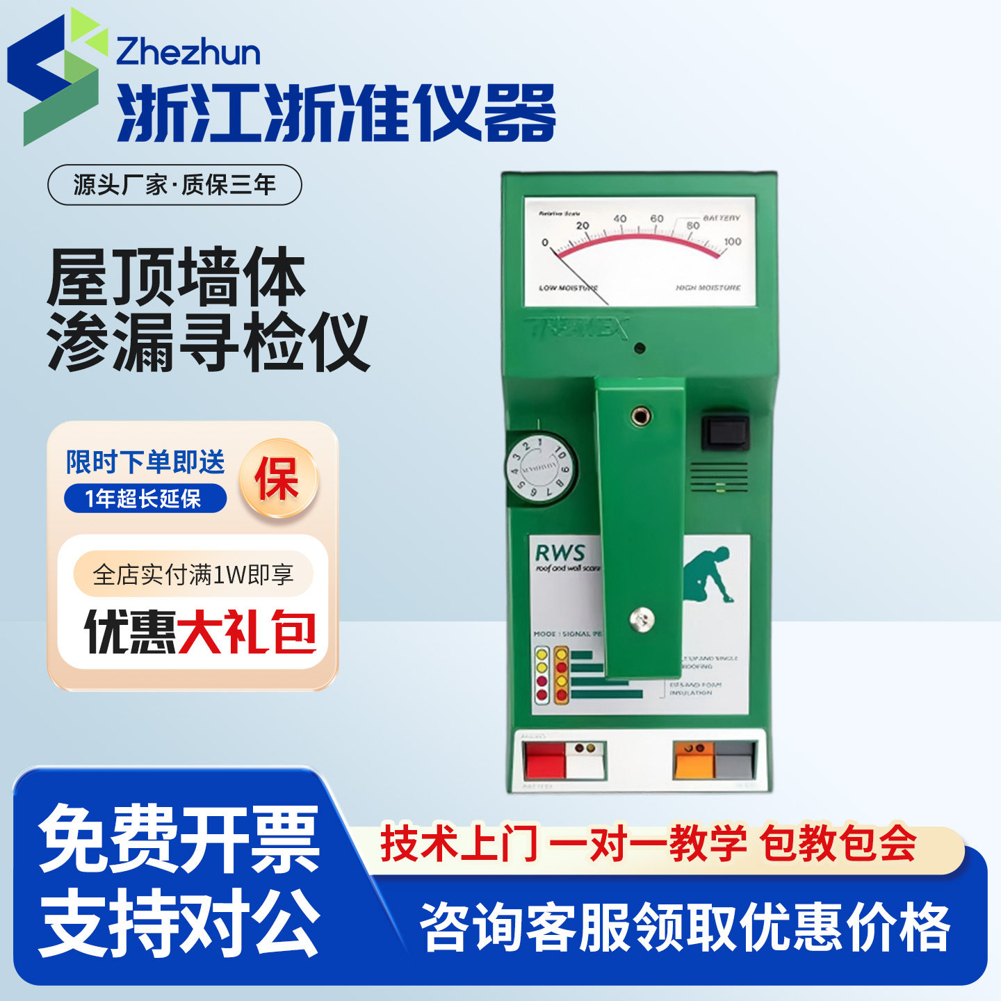 爱尔兰Tramex RWS屋顶墙体渗漏寻检仪湿度评估测试仪扫描检测仪