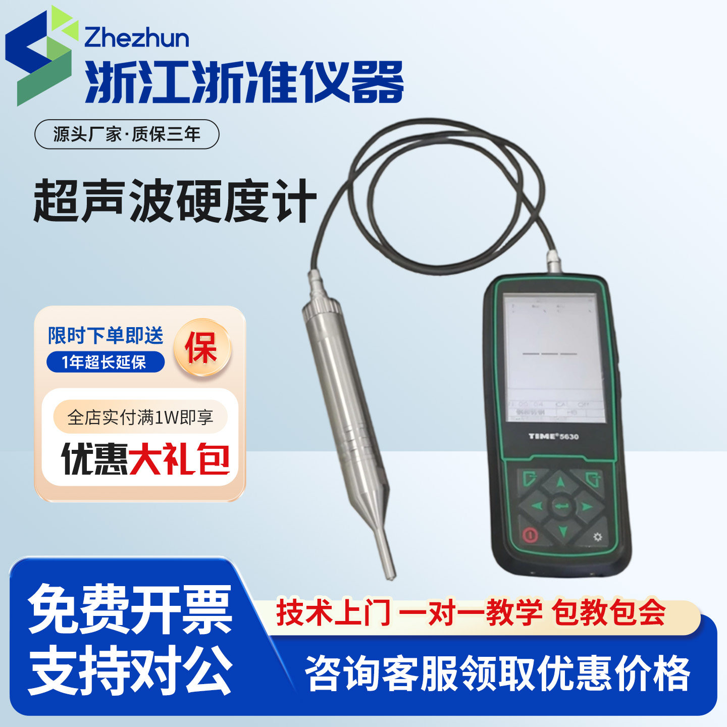 北京时代之峰TIME5630超声波硬度计便携式洛氏维氏布氏测量硬度计