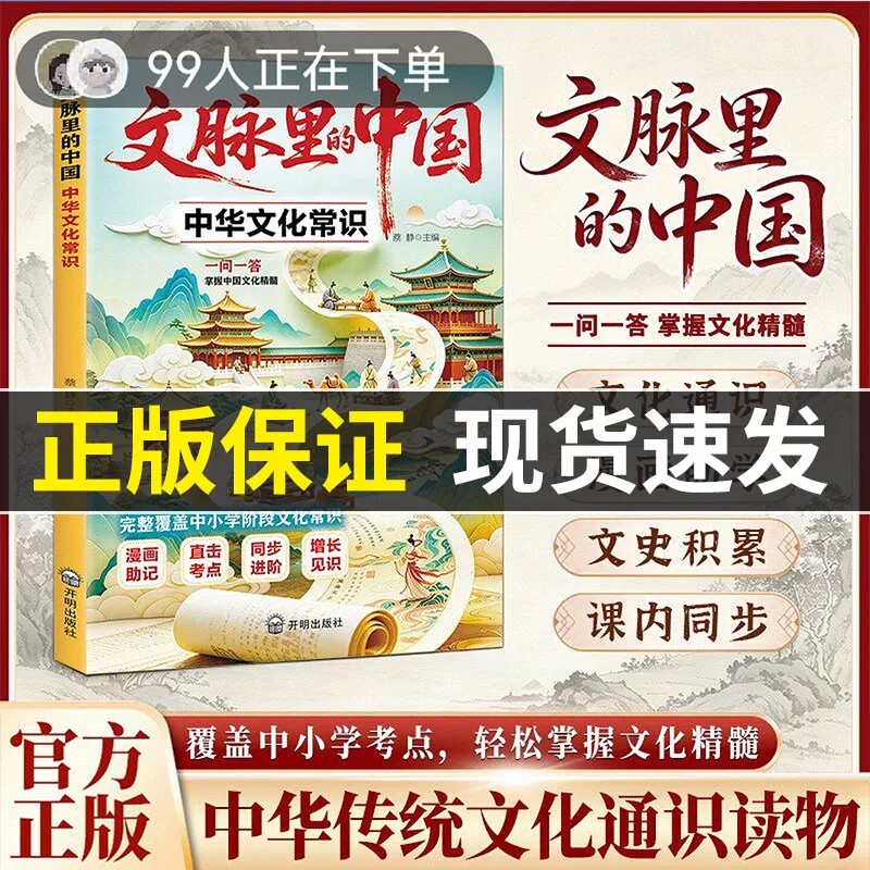 官方正版文脉里的中国漫画版图片