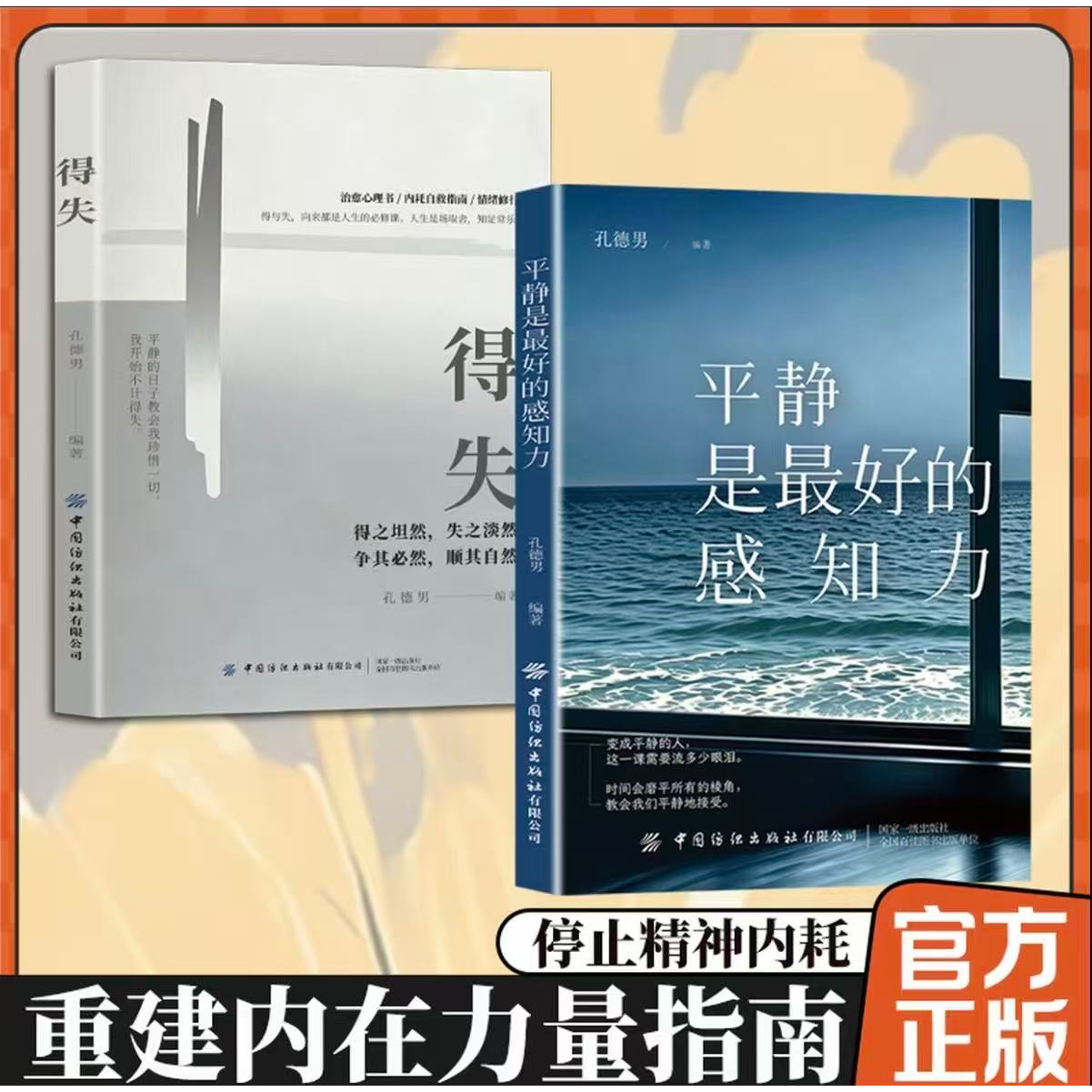 情绪管理是人生的必修课平静是最好的感知 修炼内心平和感知力不计较得失以平静心态消解焦虑敏感告别内耗修身静心励志书籍