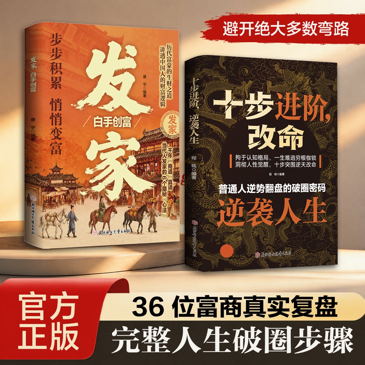 官方正版十步改命进阶社科书图片