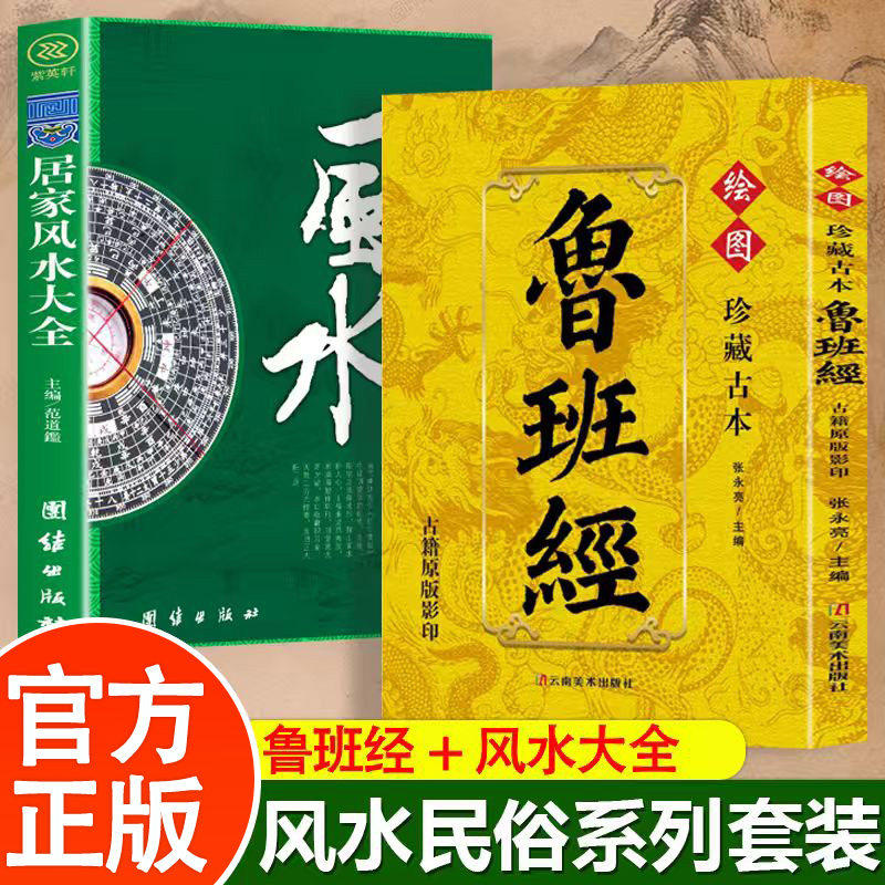 正版鲁班经原版无删减风水秘术