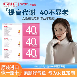 GNC健安喜女士每日营养包复合维生素30+40+50+官方正品