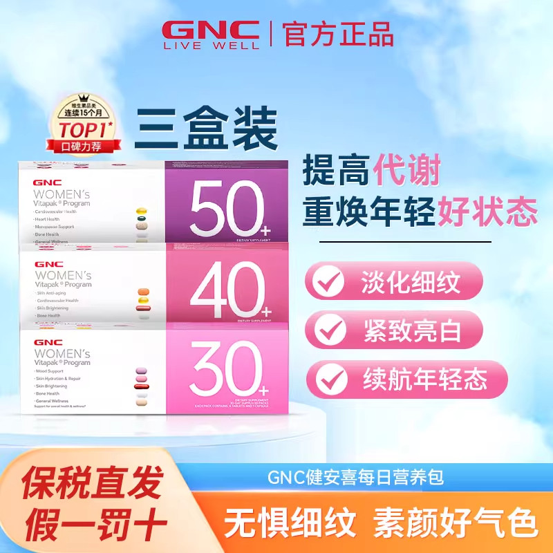 GNC健安喜每日营养包30+40+50+男女综合营养包官方正品