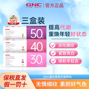 GNC健安喜每日营养包30+40+50+男女综合营养包官方正品