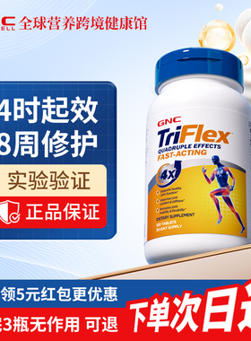 GNC健安喜四效氨糖软骨素快速优骨力 关节宝美国原装进口