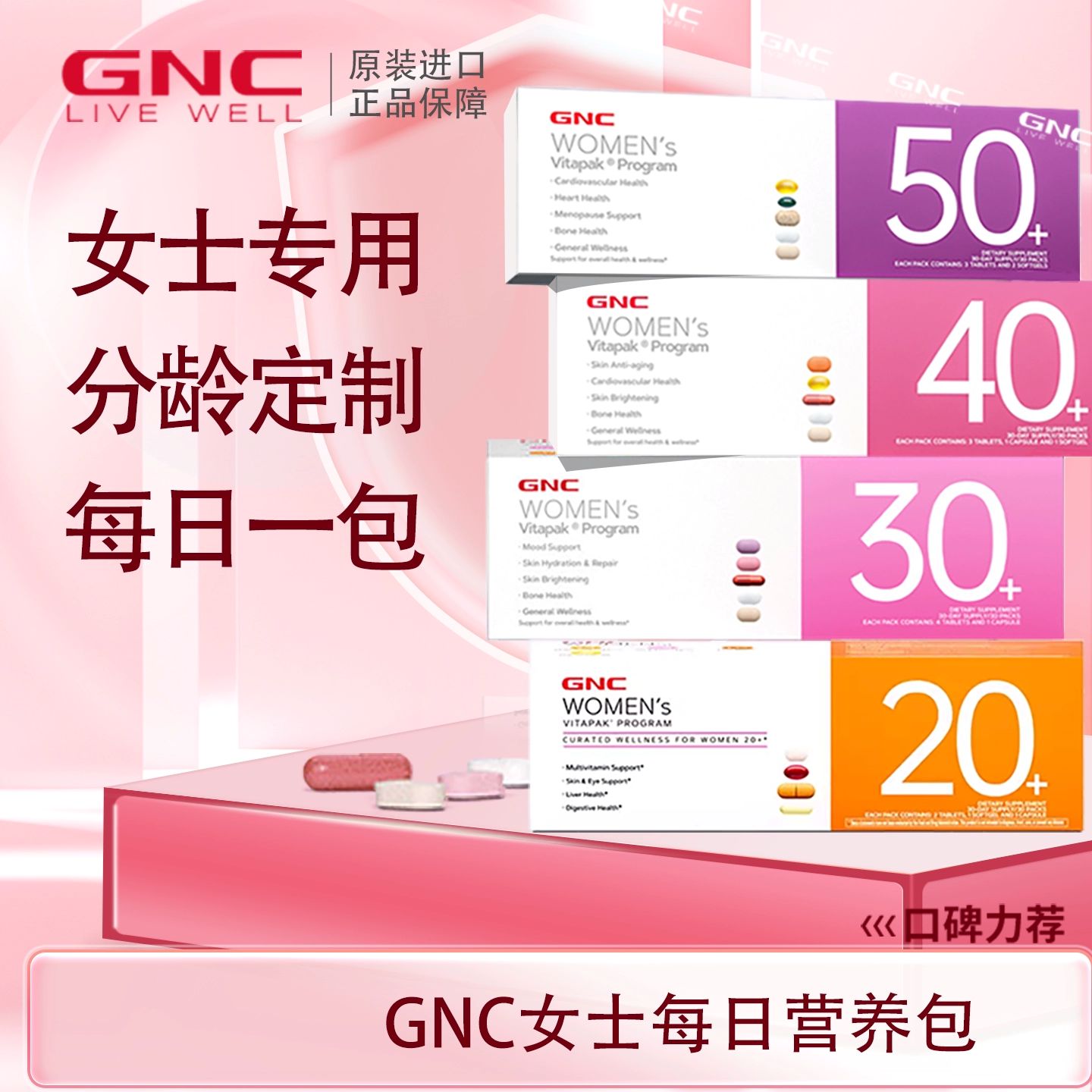 gnc女士营养包30/40/50健安喜每日营养包中老年女性复合维生素