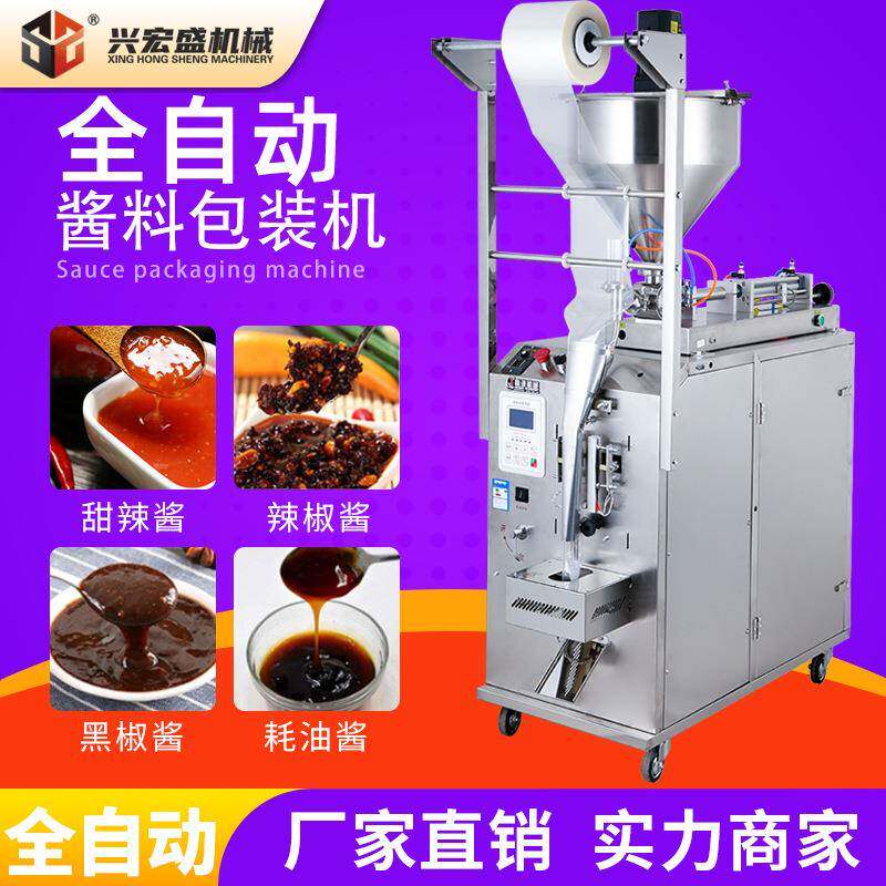厂家直销定量辣椒油酱料包装机立式液体膏体饮料果酱包装设备