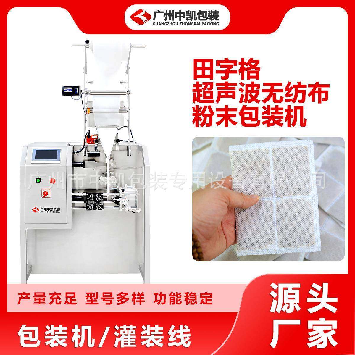 商用ZK牌超声波药渣艾粉定量包装机/多功能无纺布粉末多列包装机,办公设备/耗材/相关服务,包装机,淘宝优惠券,粉丝福利购,淘宝优惠卷