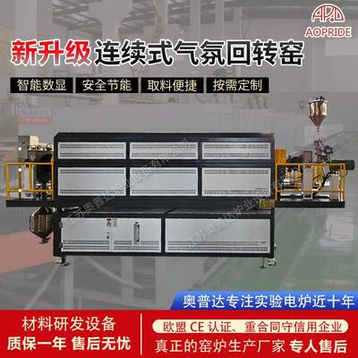 厂家供应连续式气氛回转窖电加热回转窑炉高温气氛烧结回转窑