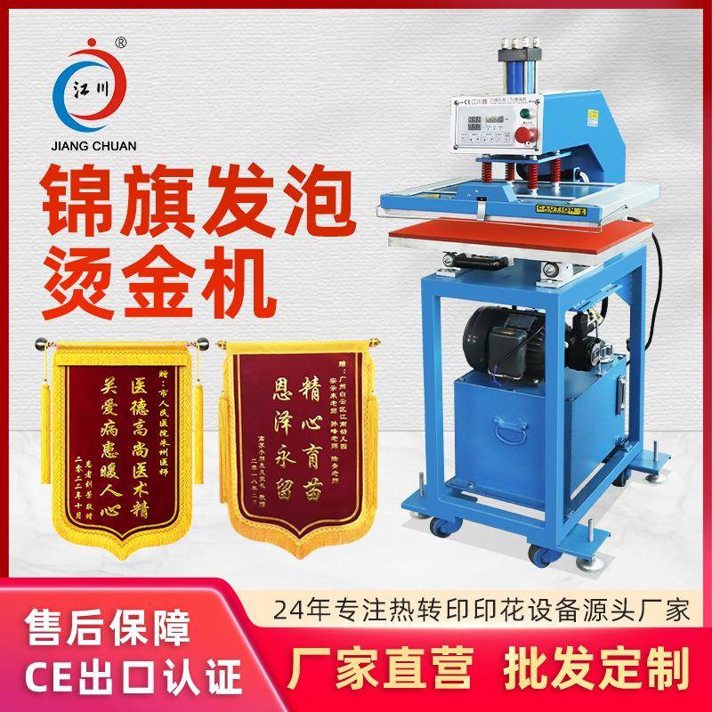 锦旗发泡烫金机液压款单工位烫字烫画印花图案热转印热烫压烫机器