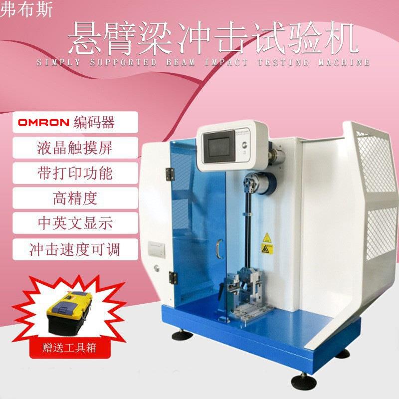塑料陶瓷数显悬臂梁摆锤冲击试验机简支梁抗冲击强度韧性测试仪