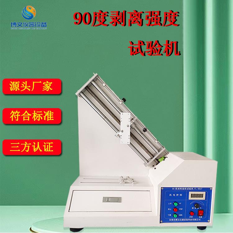 90度剥离试验台180度剥离测试机PC板铜箔附著力检测设备东莞