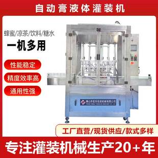 全自动罐装机膏体糖浆辣椒酱蜂蜜洗衣液灌装机伺服活塞式灌装机