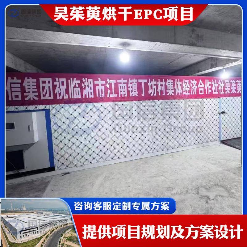 吴茱萸烘干加工建设项目臭辣子去把筛选烘干设备山茱萸烘干机