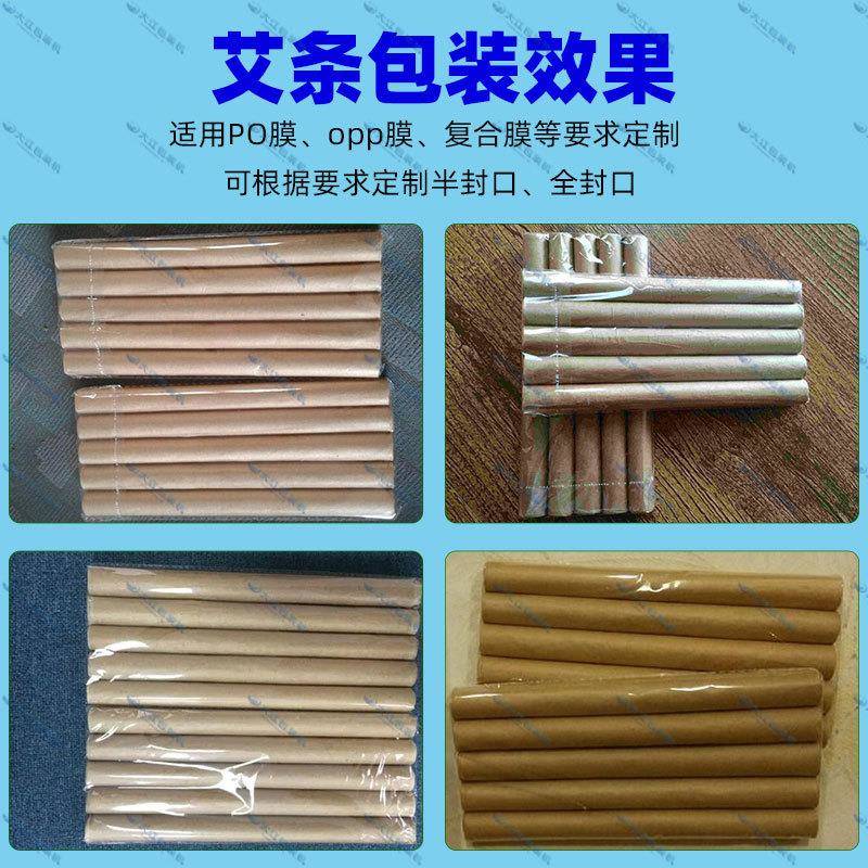 袋装艾条包装机DJ350XSF枕式包装机散装多根自动艾草香薰包装机械