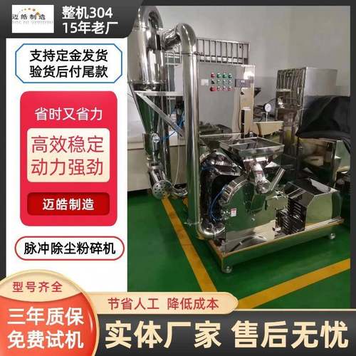 迈皓供应大米白糖磨粉机B系列粉碎机齿盘粉碎机中药材研磨机设备