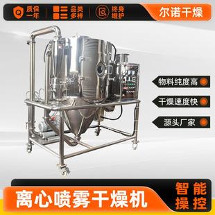 陶瓷离心喷雾干燥机厂家骆驼奶粉喷雾干燥机纳米材料惰性烘干机