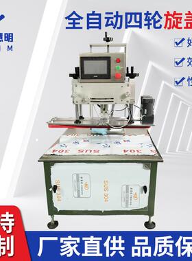 全自动四轮拧盖机不锈钢搓盖机84酒精食品医药封口机械便携搓盖机