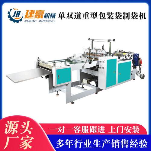 厂家供应双道重型包装袋制袋机超厚型平口袋制袋机