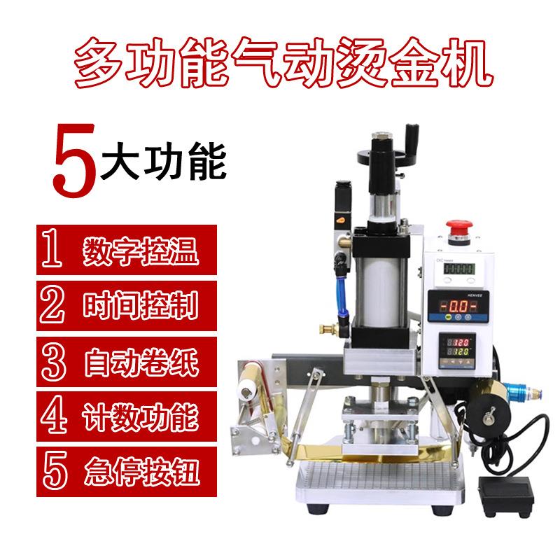 皮革气动烫金机自动压烫机小型商标logo鞋盒首饰盒数显烫印机