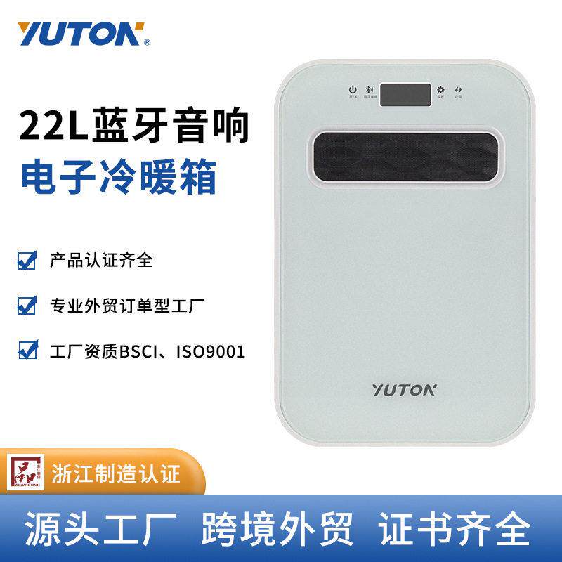 22L蓝牙音箱数显车载小冰箱12V220V车家两用温度调节学生宿舍可用