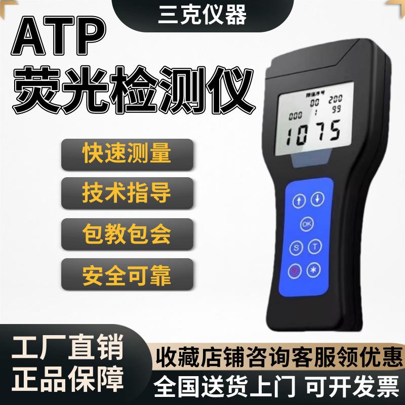 ATP荧光细菌检测仪食品微生物食堂餐具表面快速测量菌落总数拭子